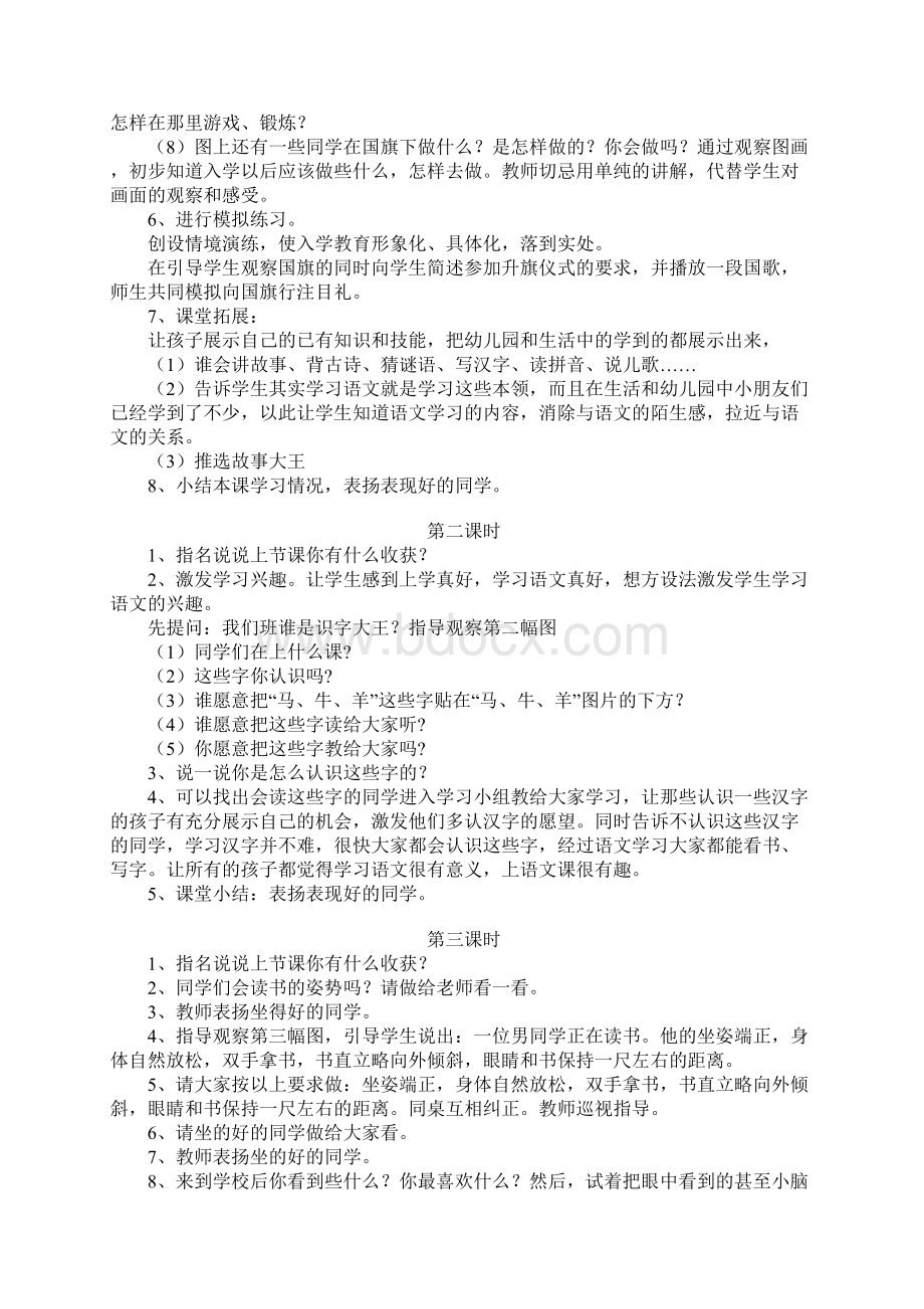 人教版小学一年级语文上册教案整套doc.docx_第3页