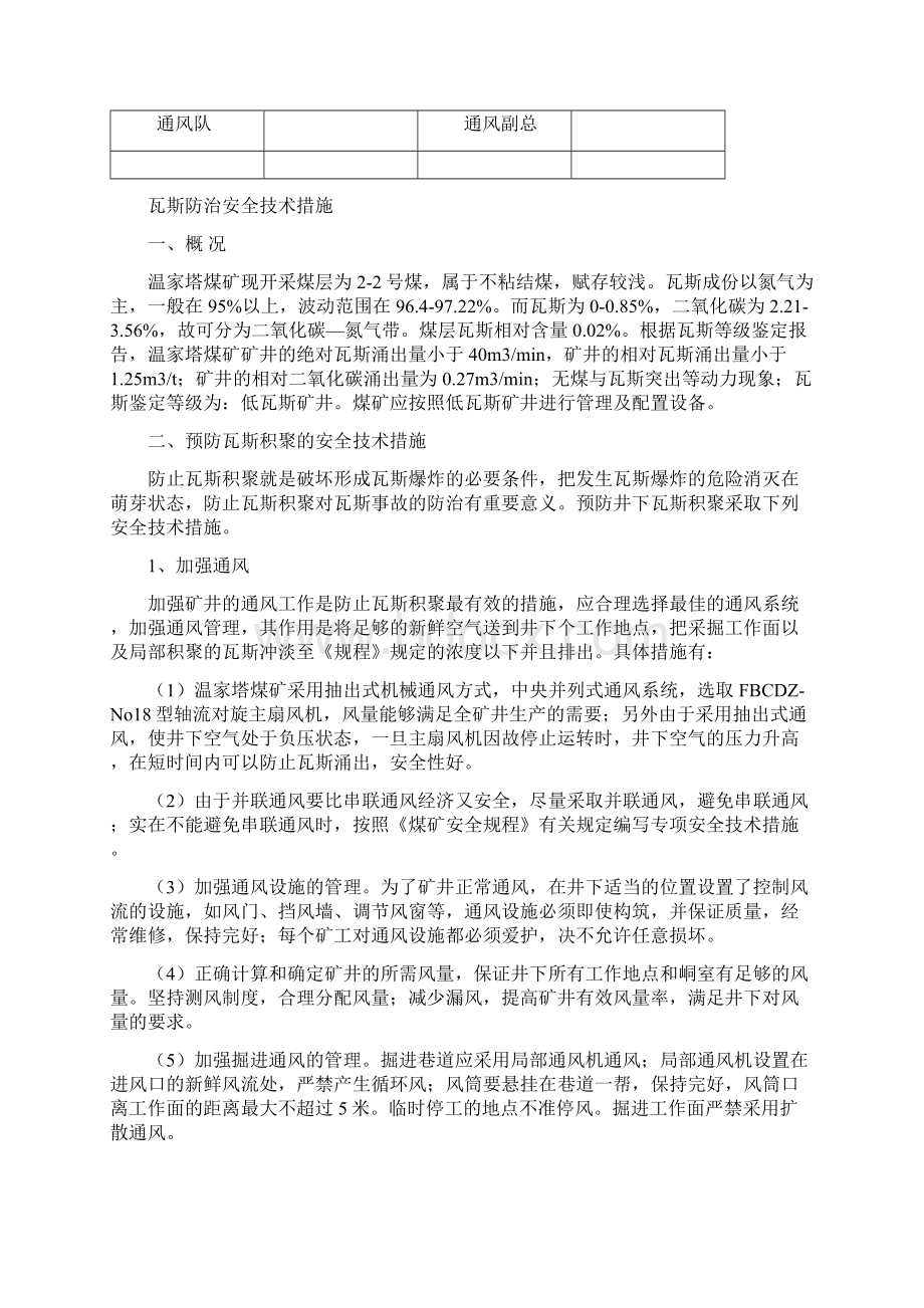 瓦斯防治安全技术措施.docx_第2页