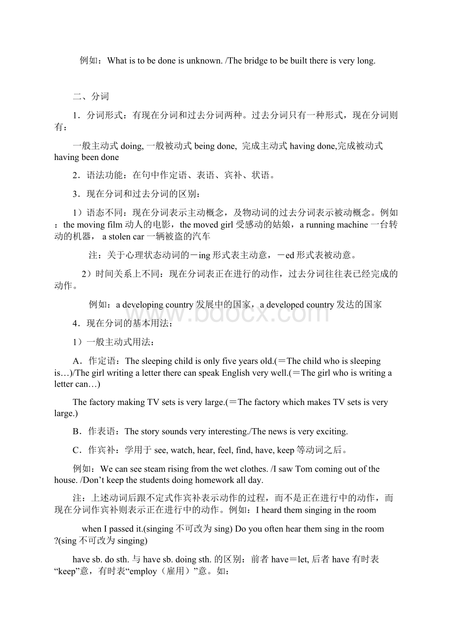 专升本英语语法非谓语动词Word格式文档下载.docx_第3页