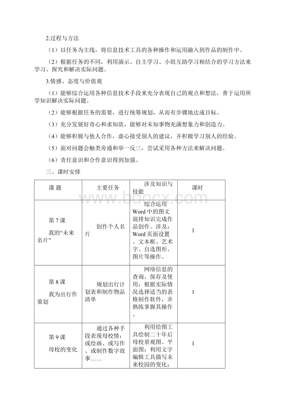 大连理工版信息技术六年级下册二Word格式文档下载.docx_第2页