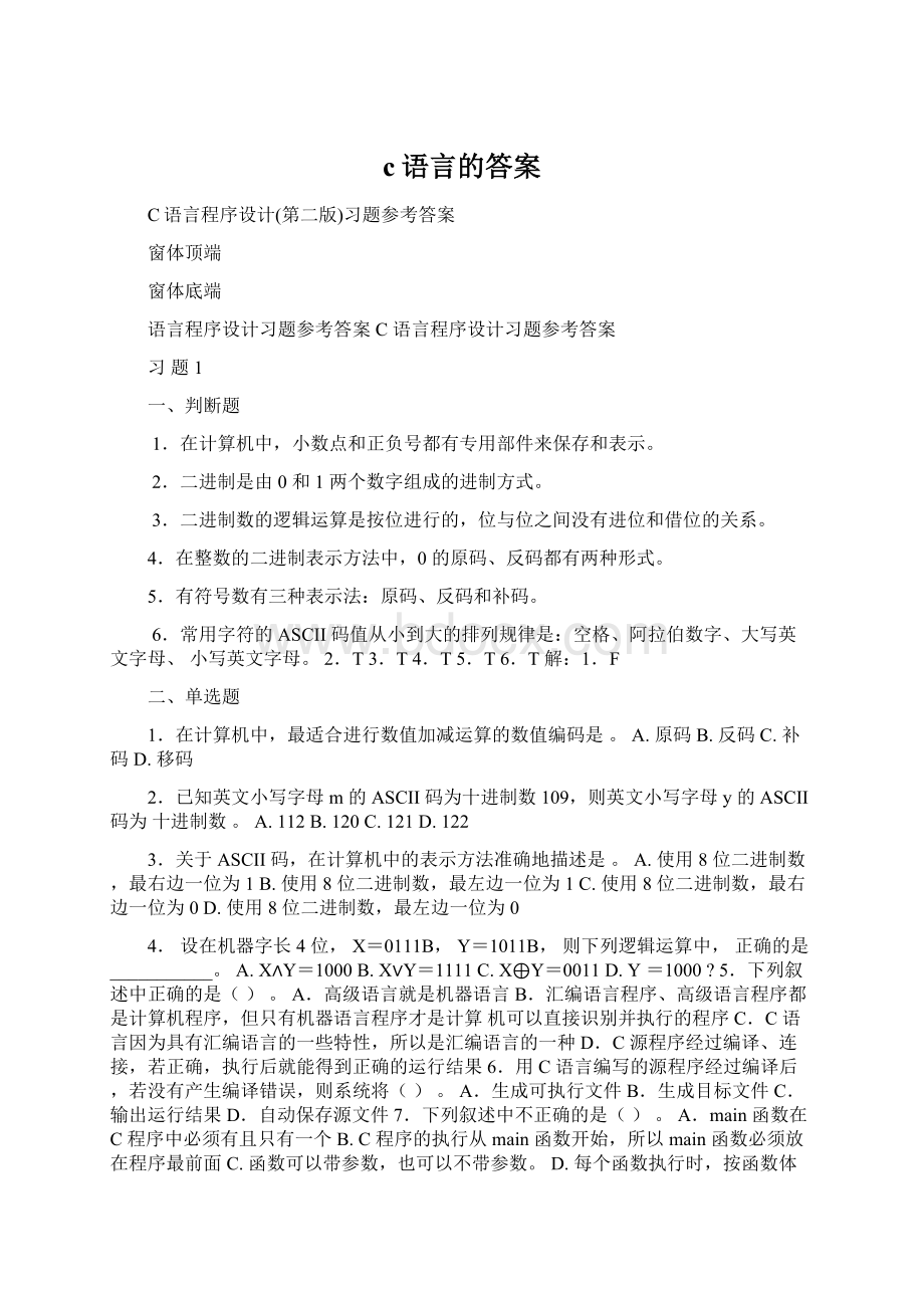 c语言的答案.docx_第1页