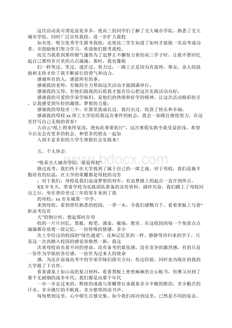 感恩母校行寒假社会实践活动个人总结.docx_第2页