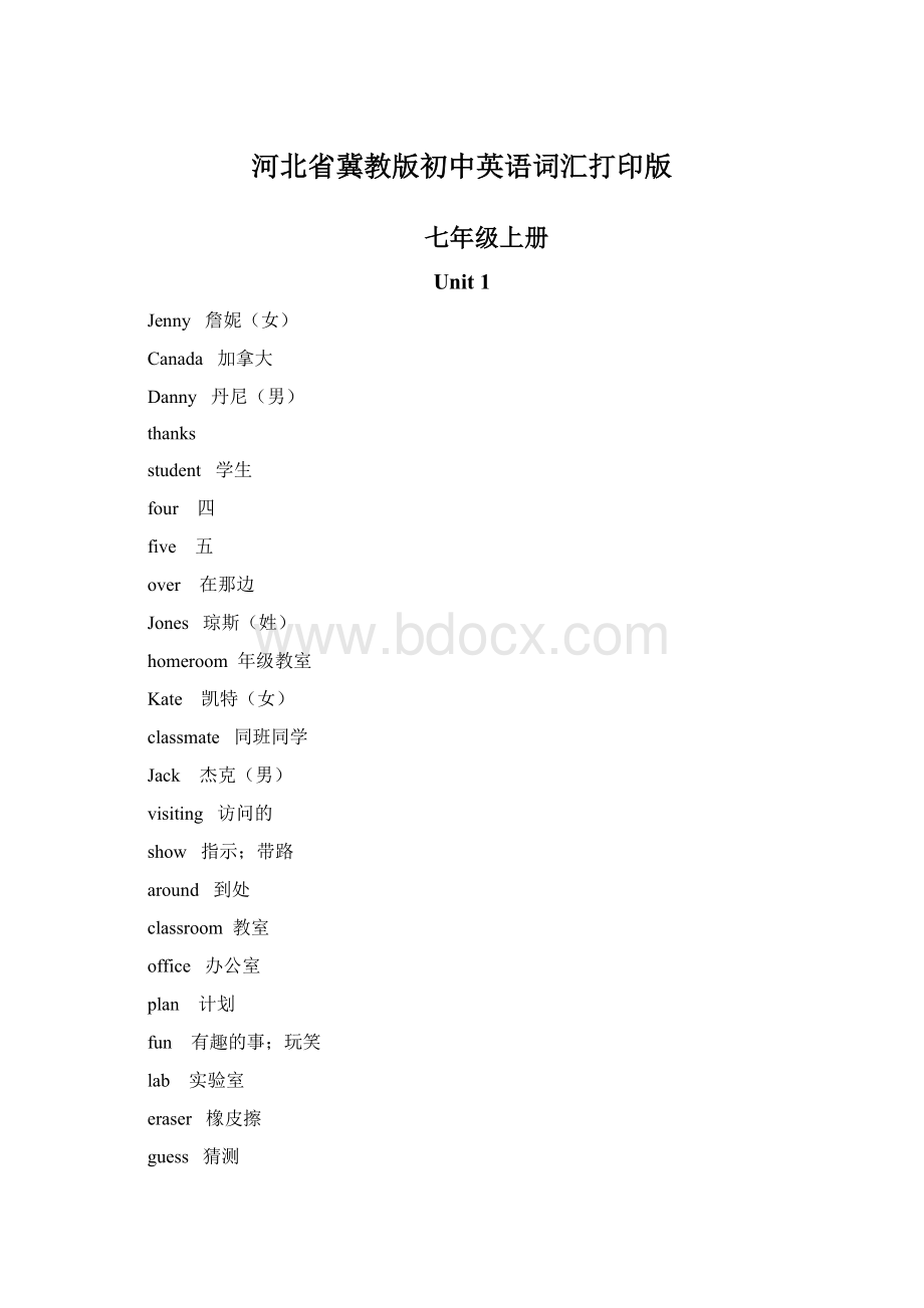 河北省冀教版初中英语词汇打印版文档格式.docx_第1页