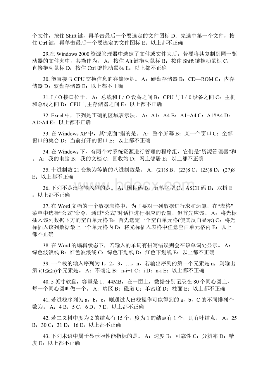 上半年广西银行招聘考试计算机学公文正文排版考试题Word格式.docx_第3页