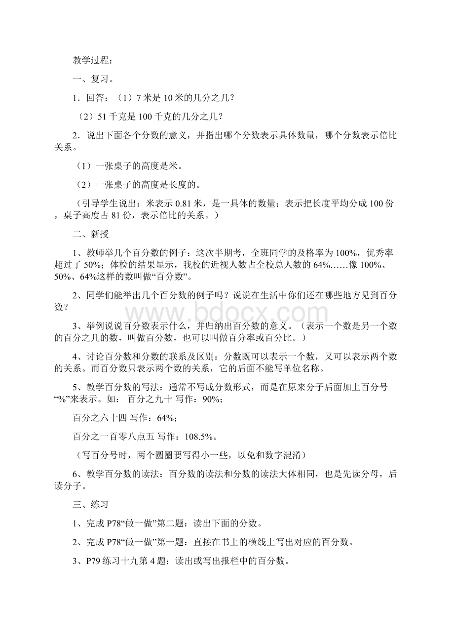 最新小学六年级上册数学第六单元教案文档格式.docx_第2页