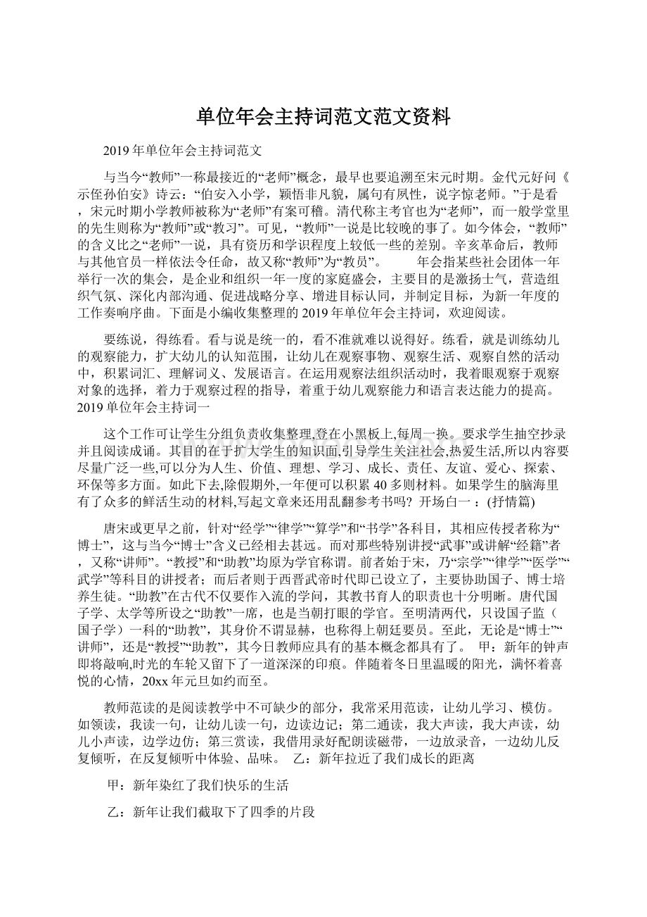 单位年会主持词范文范文资料.docx_第1页