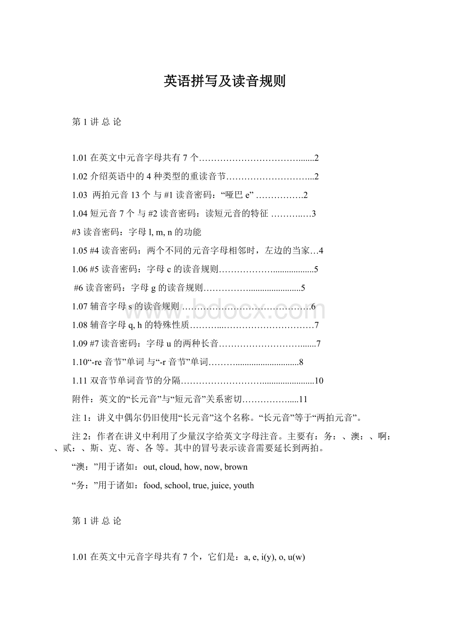 英语拼写及读音规则Word文档下载推荐.docx