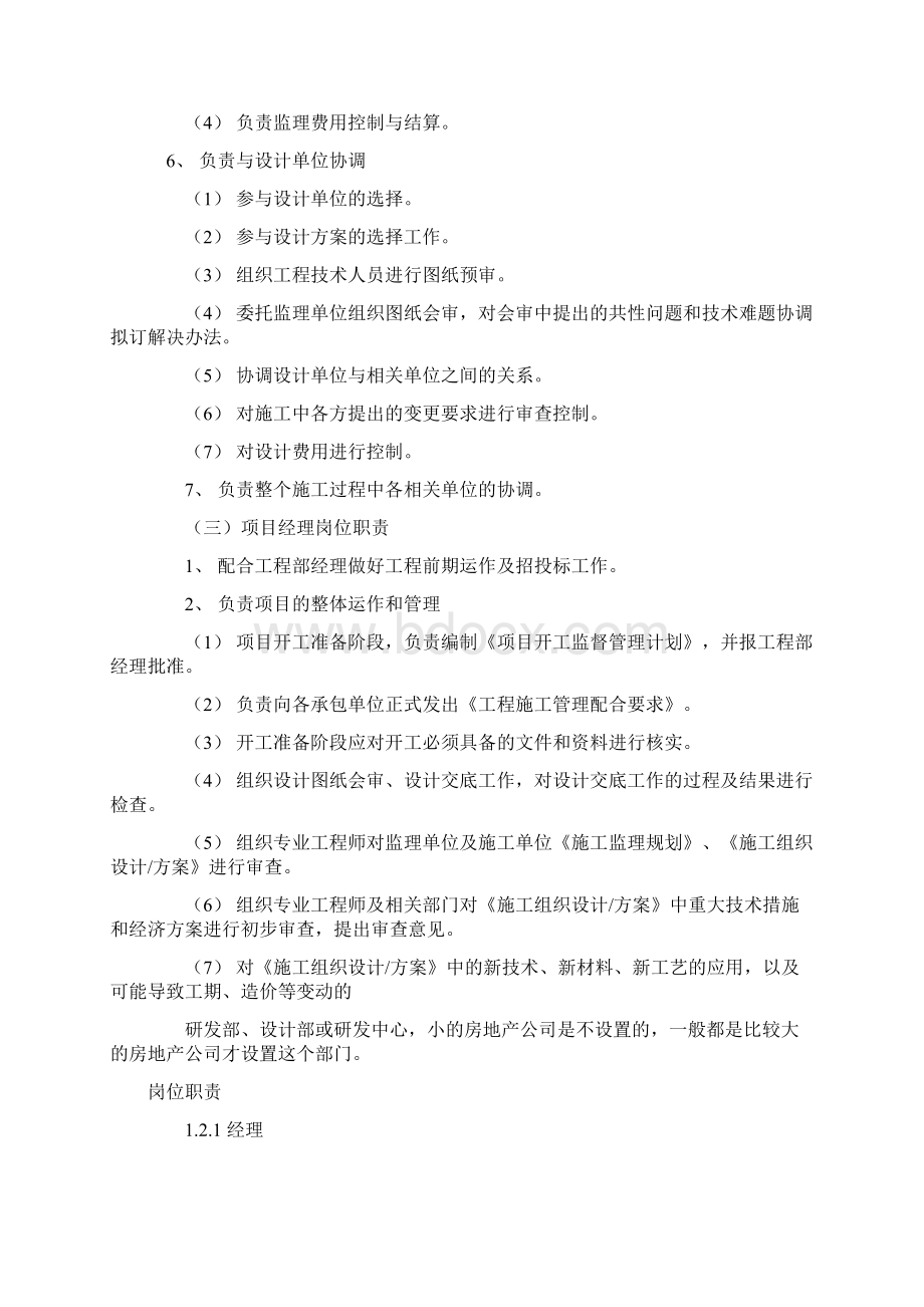 工程部管理制度及措施docx.docx_第3页