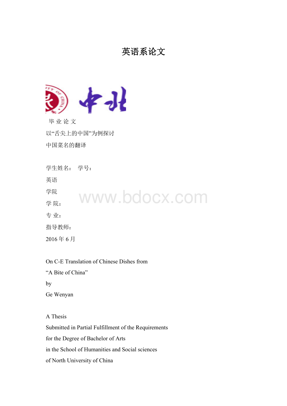 英语系论文Word格式文档下载.docx_第1页