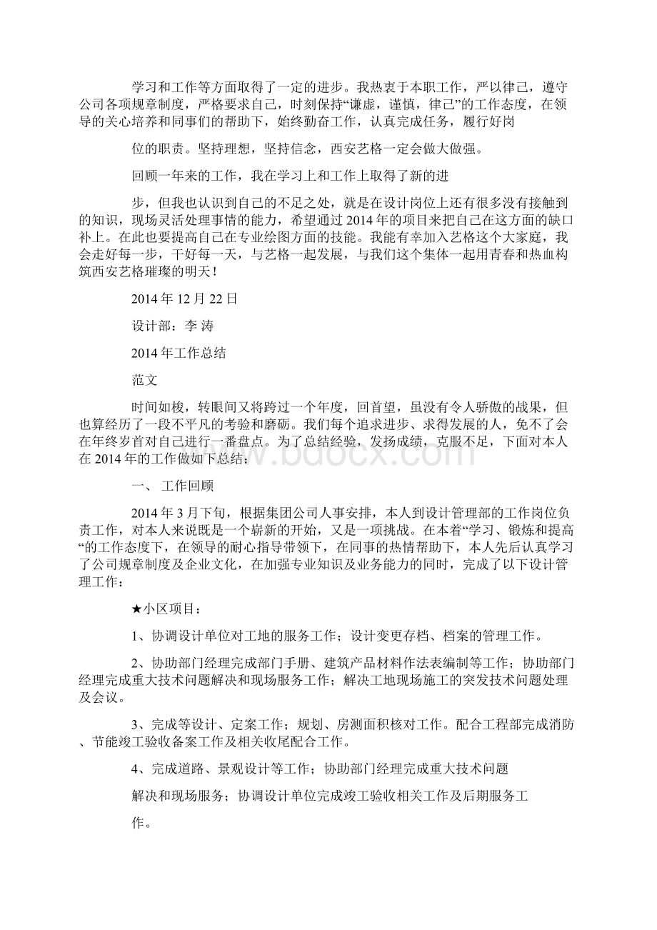 设计部个人工作总结Word文档格式.docx_第3页