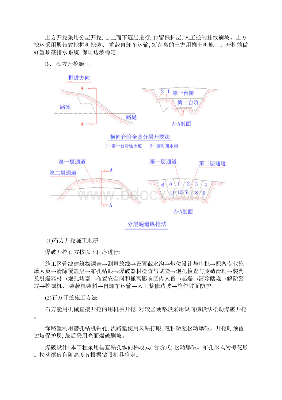 路基土石方工程施工组织设计模板.docx_第3页