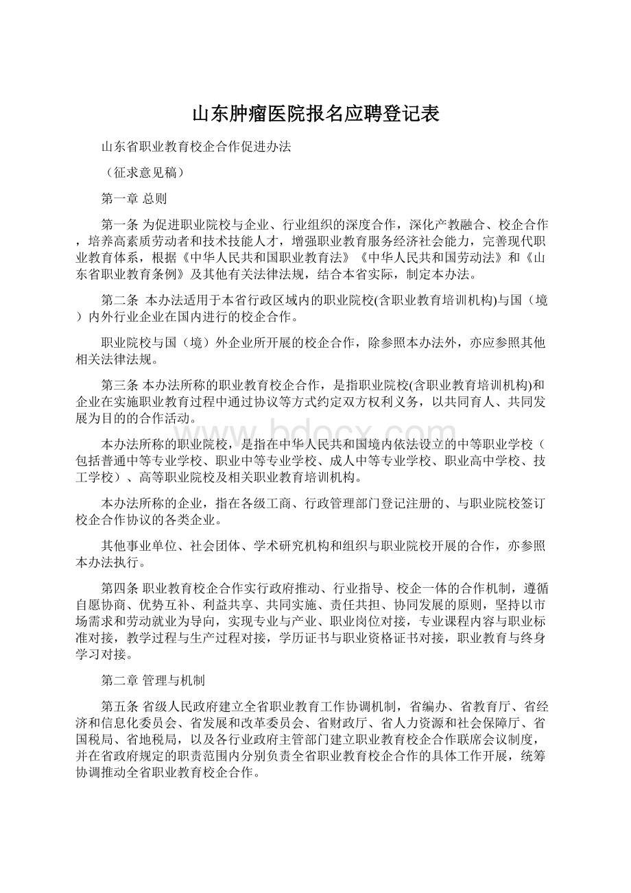 山东肿瘤医院报名应聘登记表.docx_第1页