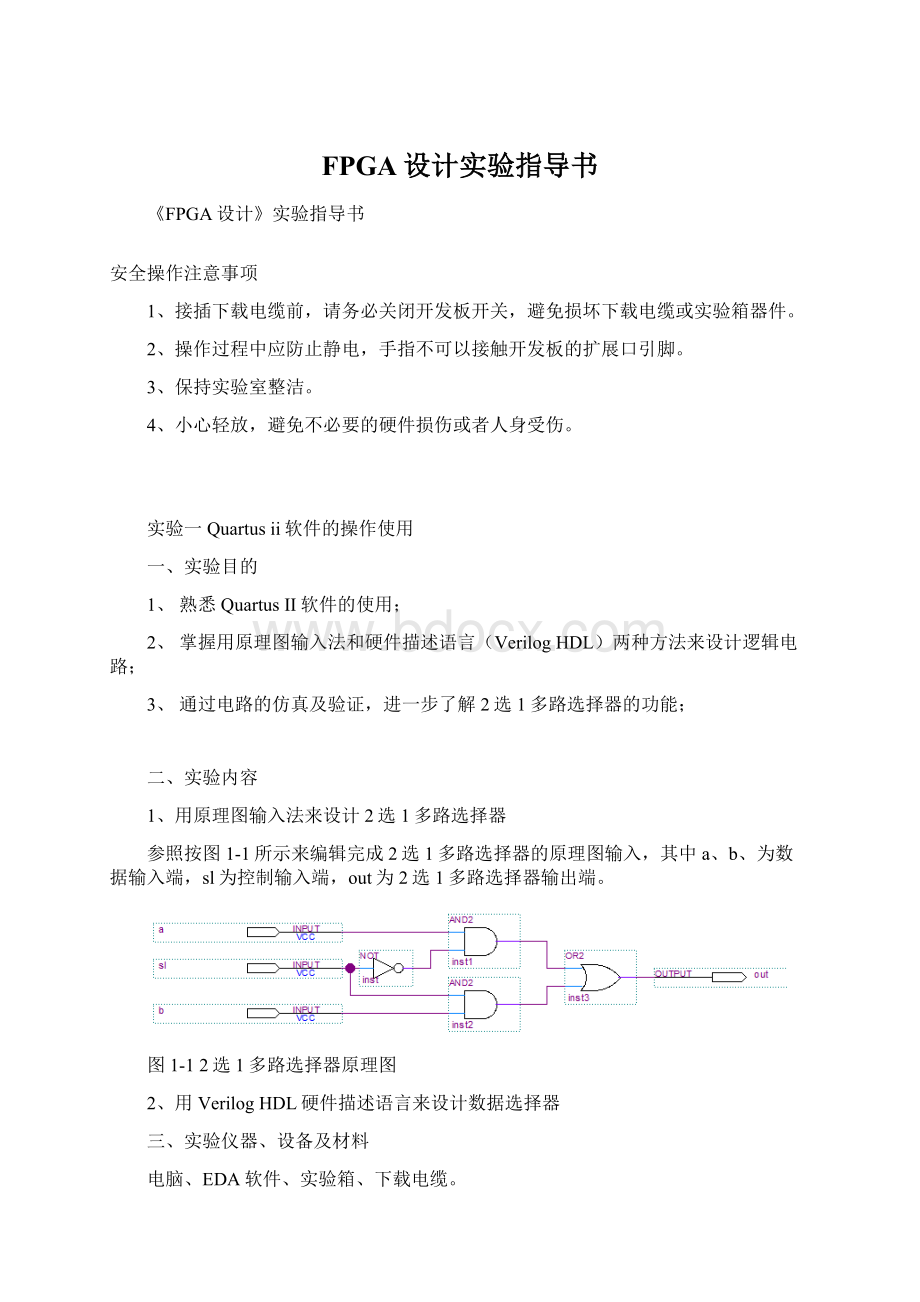 FPGA设计实验指导书.docx_第1页