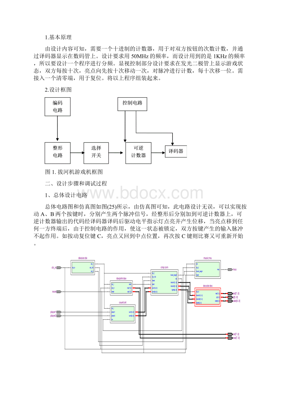 课程设计拔河游戏机文档格式.docx_第2页