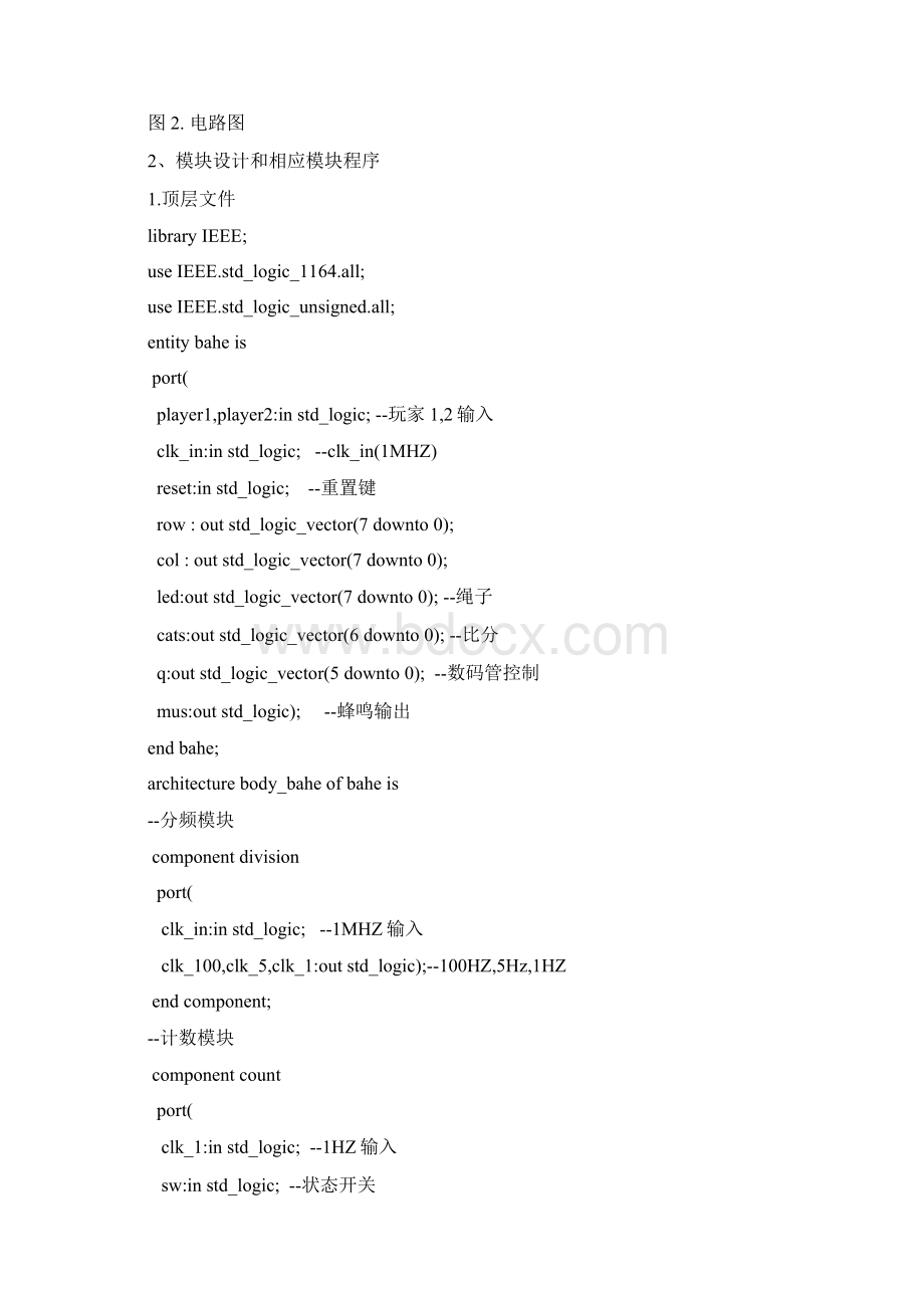 课程设计拔河游戏机文档格式.docx_第3页