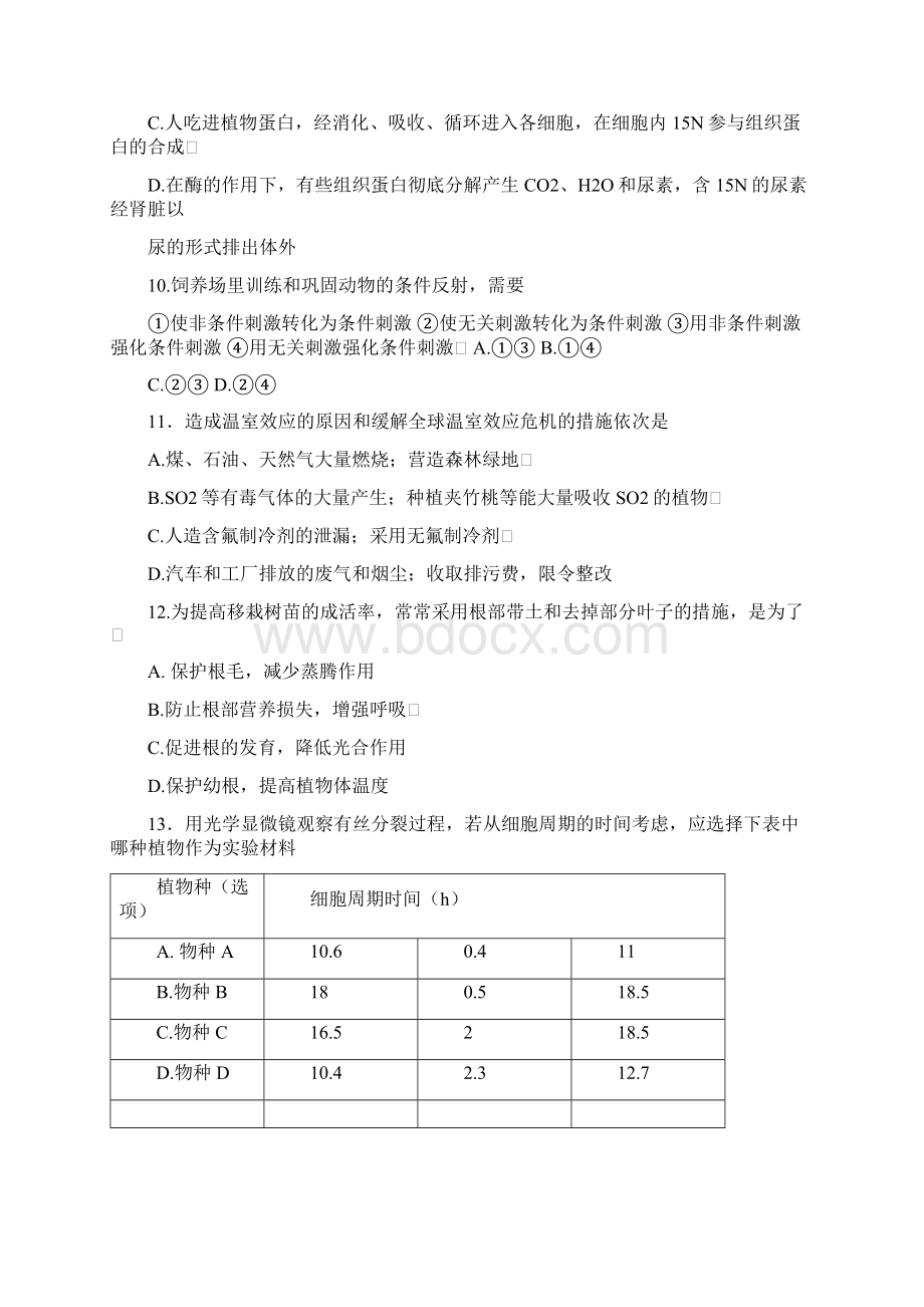 最新高二生物高二生物综合测试题 精品Word格式文档下载.docx_第3页