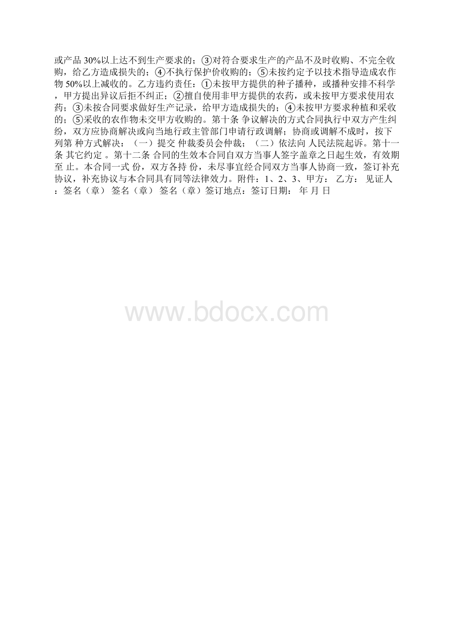 福建省农作物种植基地预约生产购销合同示范文本.docx_第2页