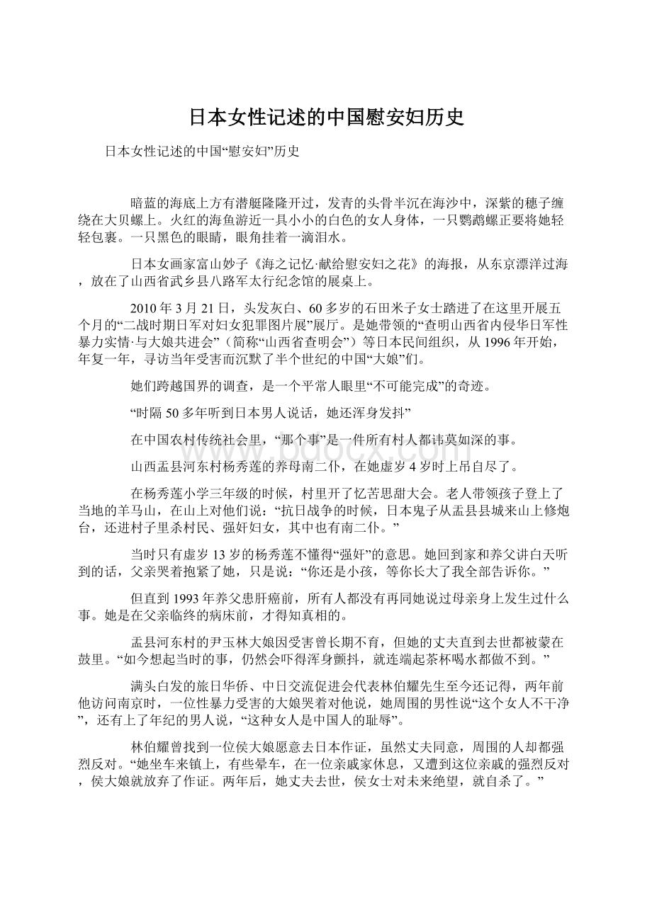 日本女性记述的中国慰安妇历史Word文档下载推荐.docx_第1页