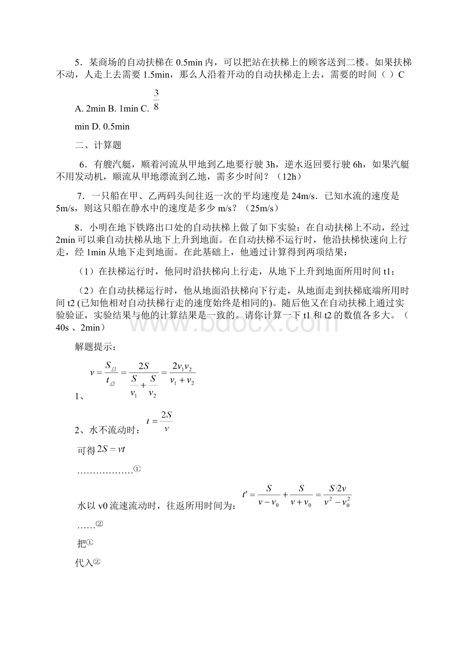 苏教版高中物理必修一相对运动专题doc文档格式.docx_第3页