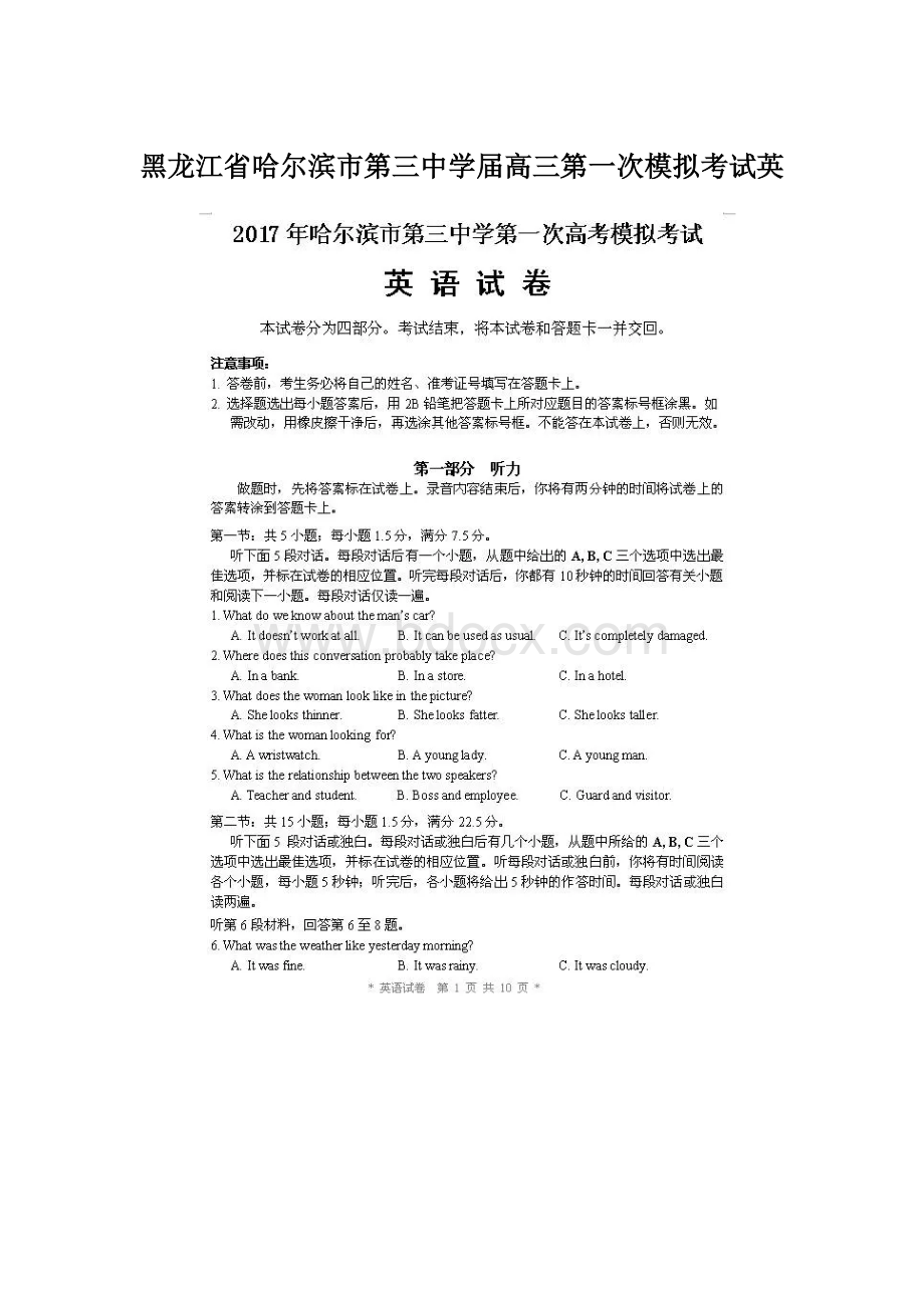 黑龙江省哈尔滨市第三中学届高三第一次模拟考试英Word格式文档下载.docx_第1页