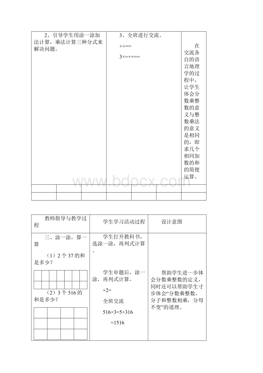 北师大版小学五年级下册数学教案.docx_第2页