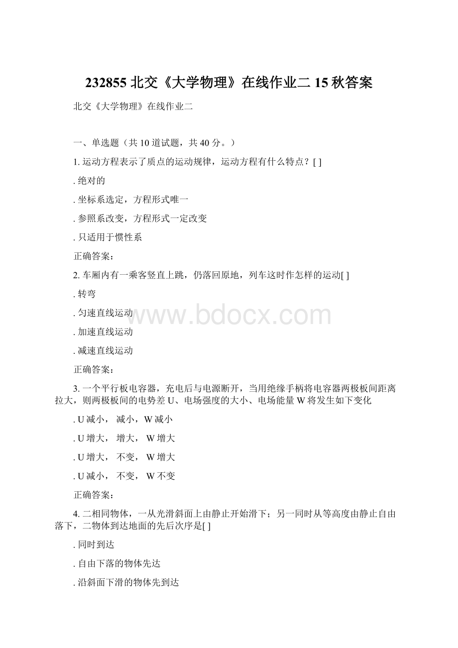 232855 北交《大学物理》在线作业二 15秋答案Word格式.docx_第1页