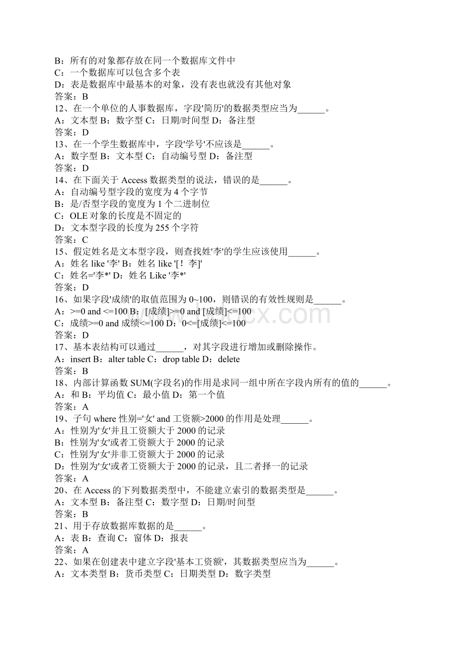 ACCESS试题库全部选择题.docx_第2页