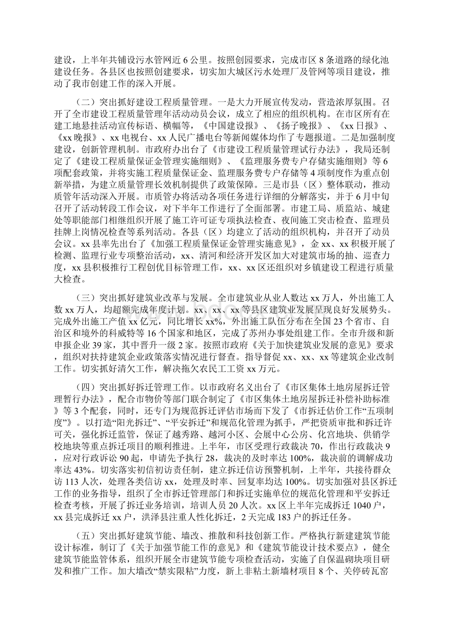 建设系统上半年工作总结暨七一表彰大会讲话稿.docx_第2页