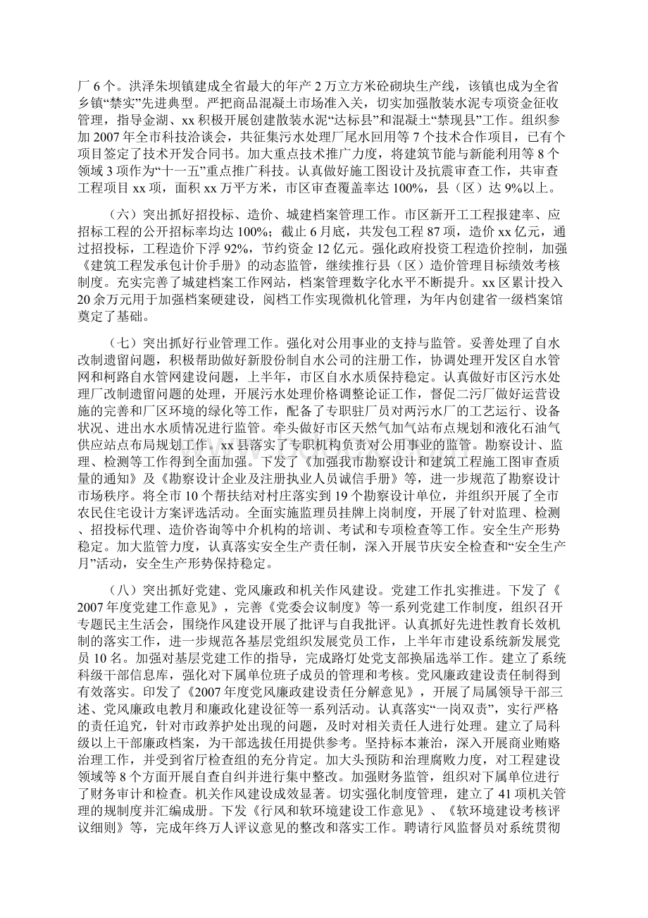 建设系统上半年工作总结暨七一表彰大会讲话稿.docx_第3页