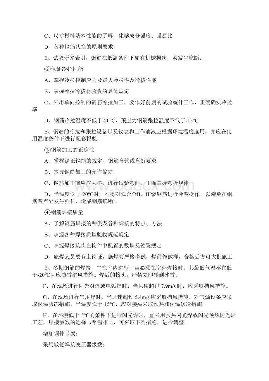 钢筋工程质量控制监理实施细则Word文档下载推荐.docx_第2页