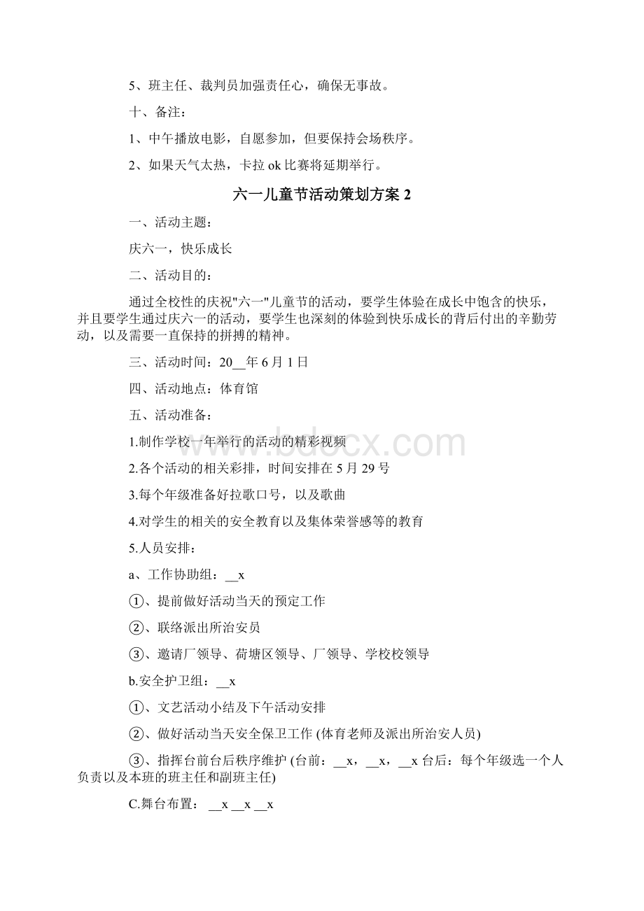 六一儿童节活动策划方案.docx_第3页