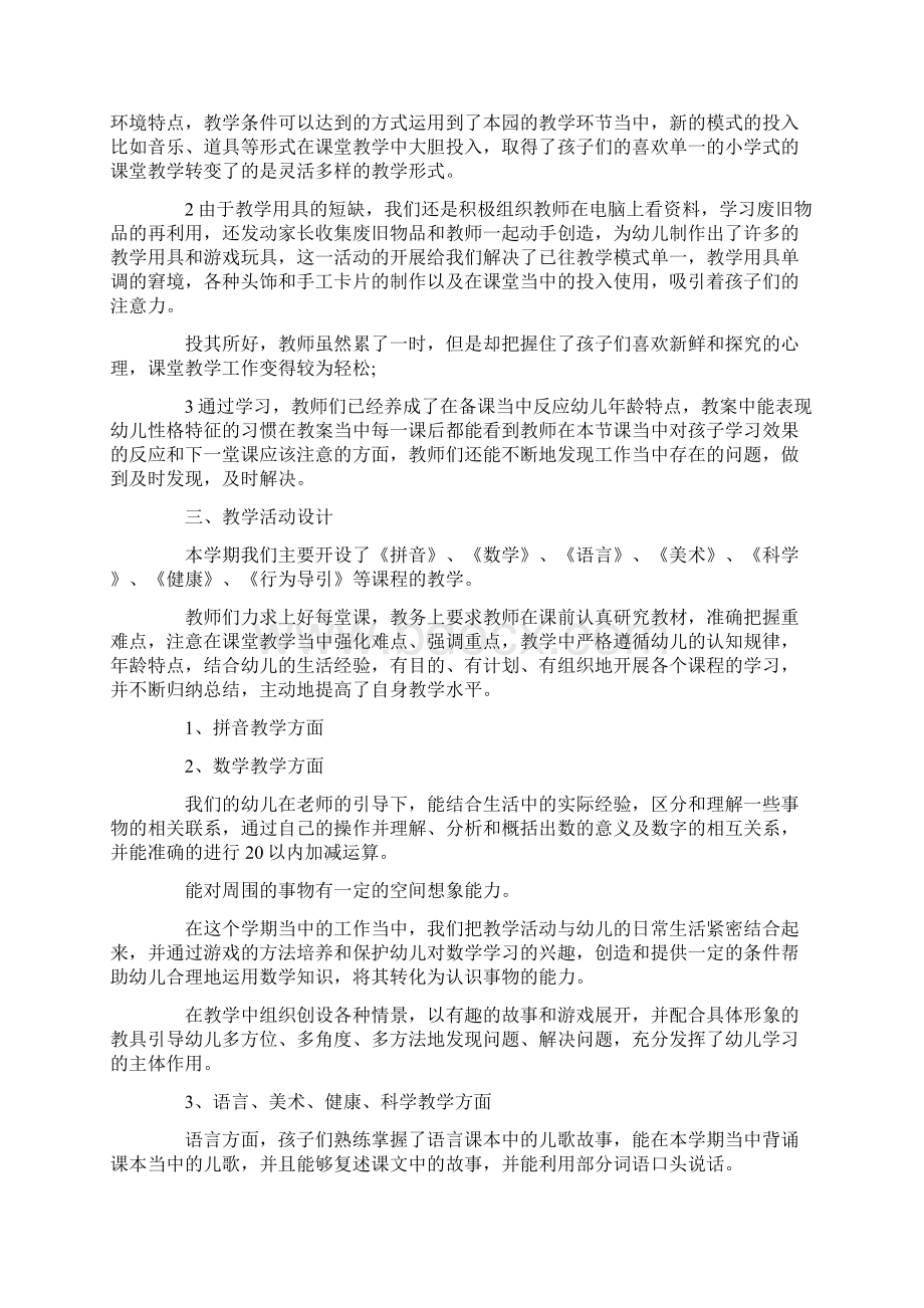 工作总结幼儿园年度工作总结 精品文档格式.docx_第3页