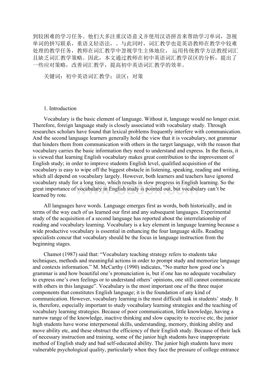 初中英语词汇教学的误区及对策 英语专业论文.docx_第3页