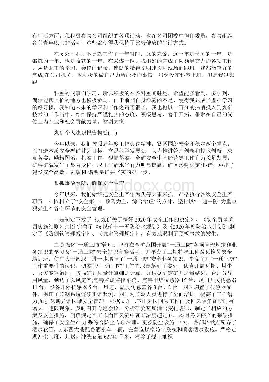 煤矿个人述职报告范文5篇.docx_第2页