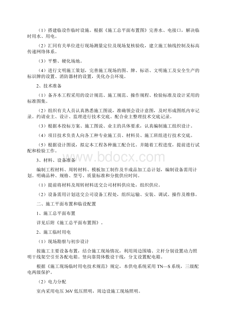 完整版附属设施施工组织设计.docx_第2页