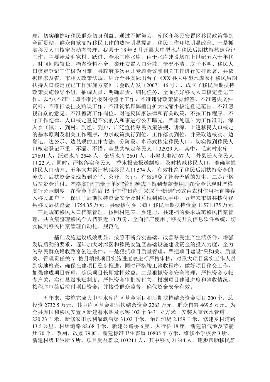 移民开发局以来工作总结暨今后五年工作目标任务汇报材料.docx_第2页