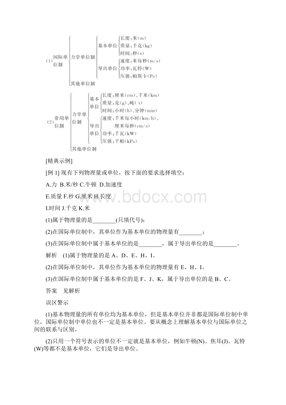 高中物理人教版通用版讲义224力学单位制 Word版含答案.docx_第3页