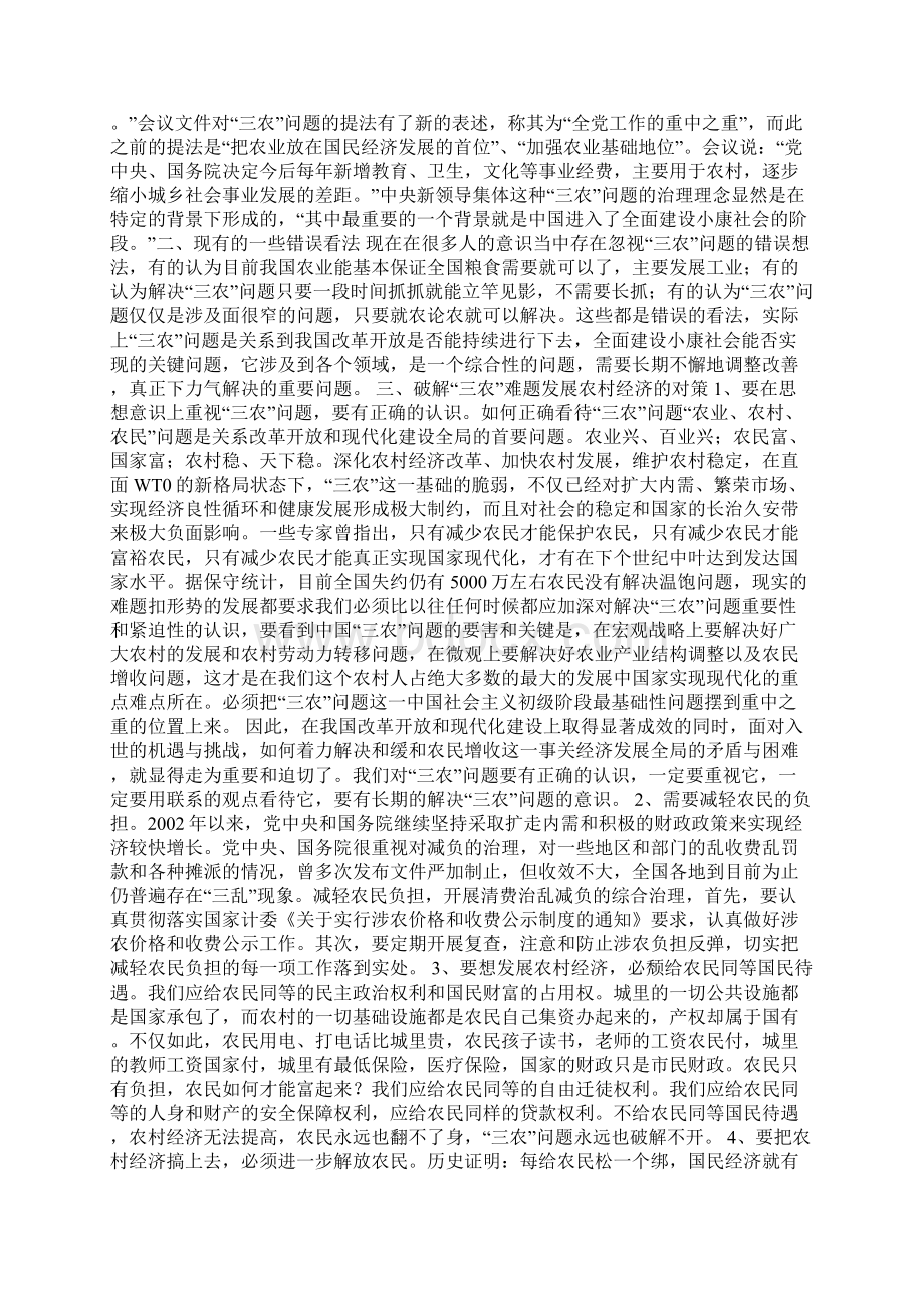 关于三农的调研报告Word格式.docx_第2页