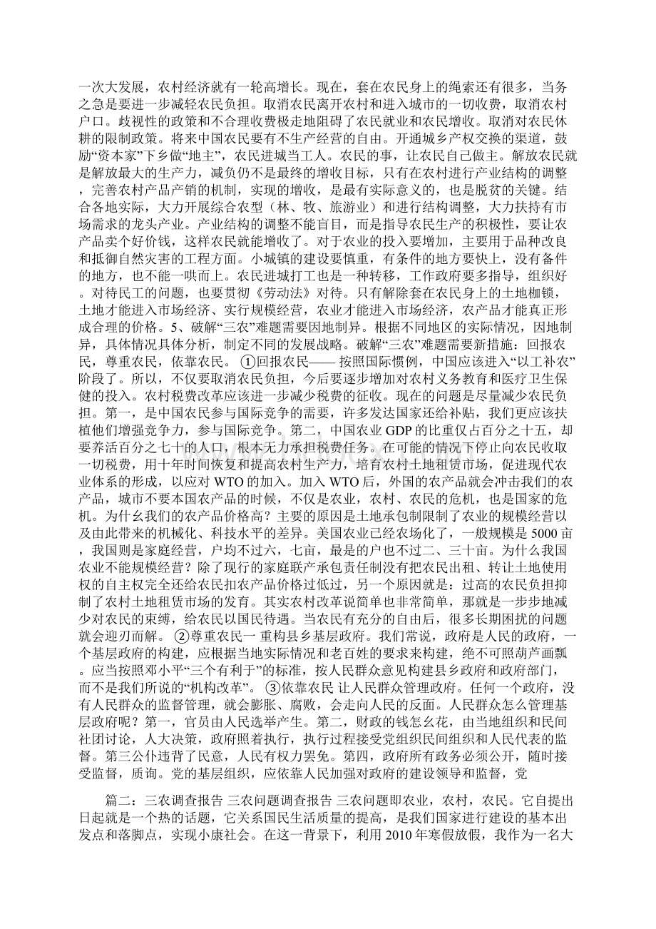 关于三农的调研报告Word格式.docx_第3页