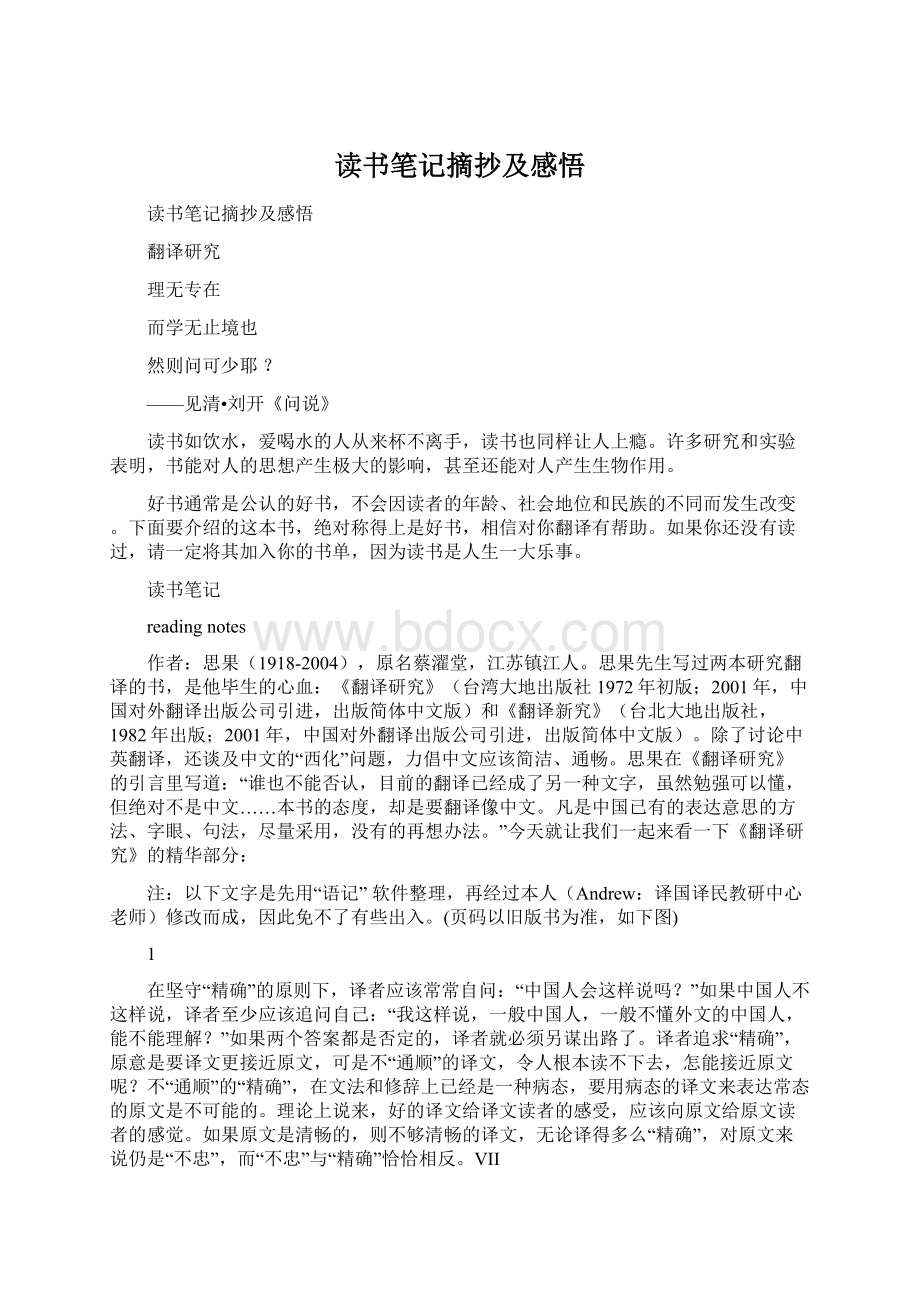 读书笔记摘抄及感悟Word下载.docx_第1页