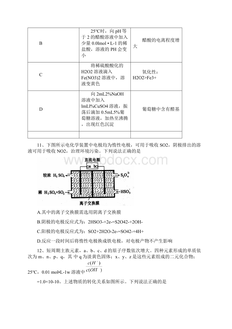 山东省济宁市届高三第二次模拟考试理综化学试题Word版含答案.docx_第2页