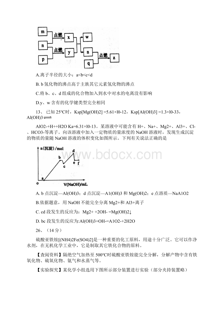 山东省济宁市届高三第二次模拟考试理综化学试题Word版含答案.docx_第3页