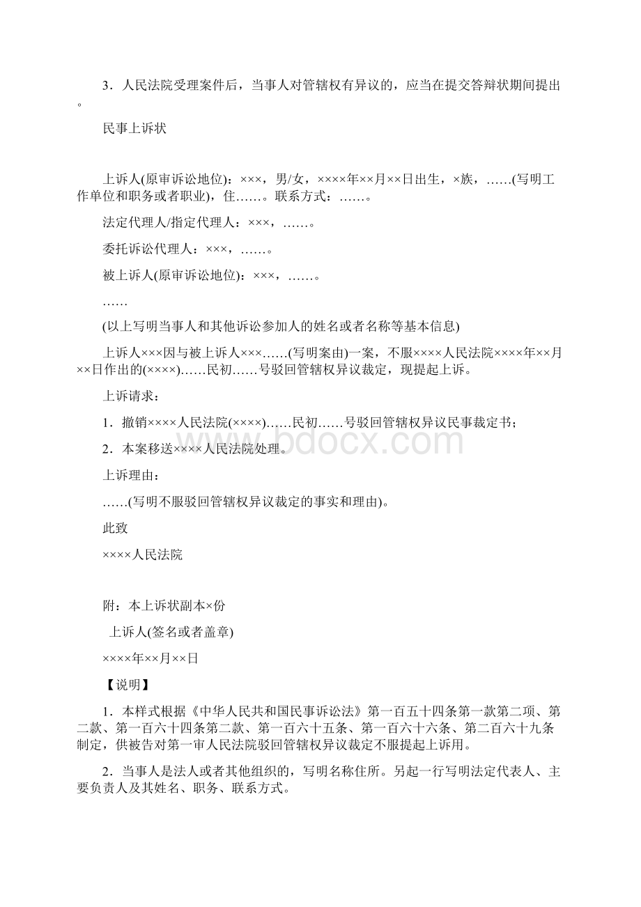 民事诉讼文书样式.docx_第2页