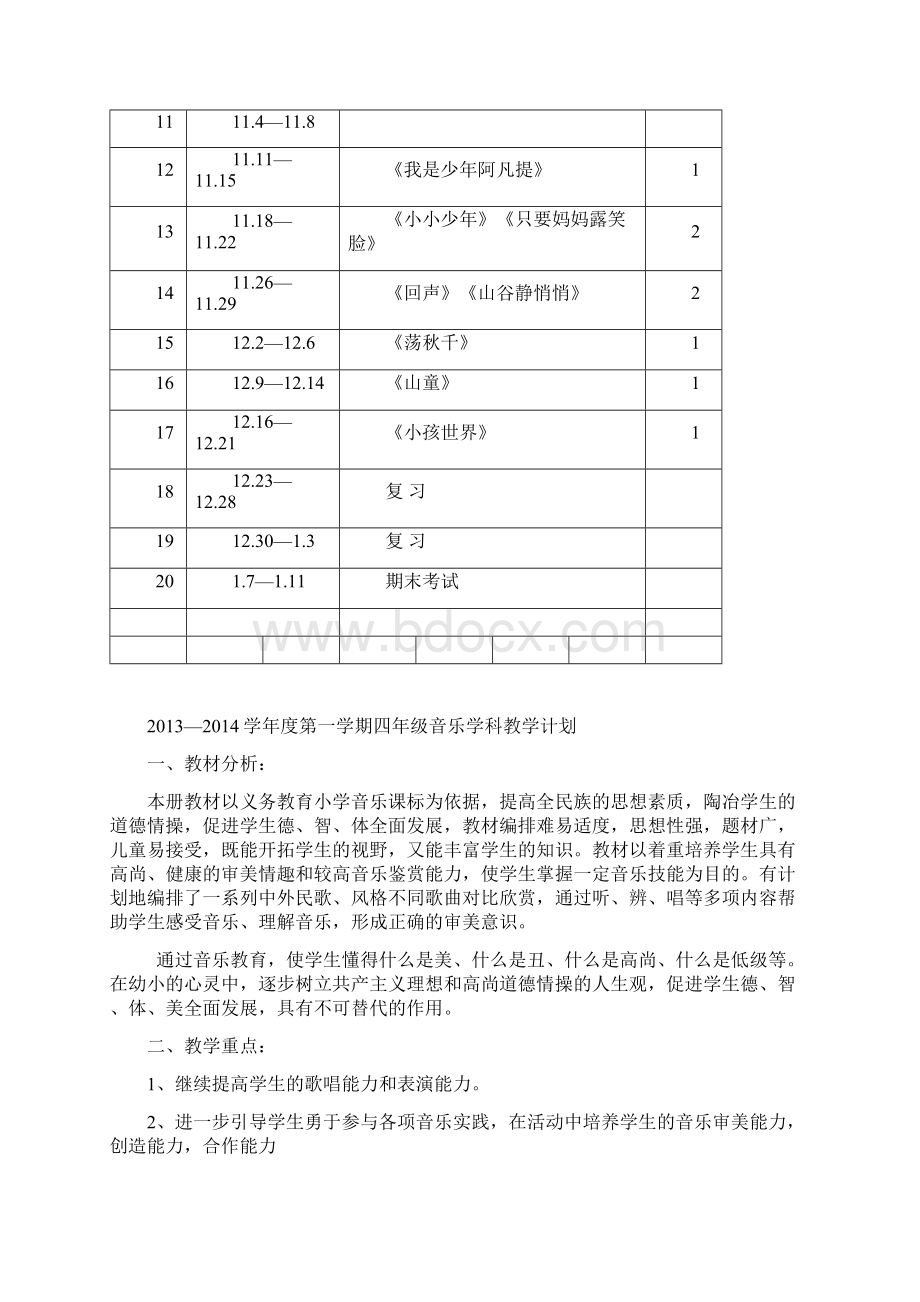 人音版小学四年级音乐第七册全册教案Word文档格式.docx_第2页