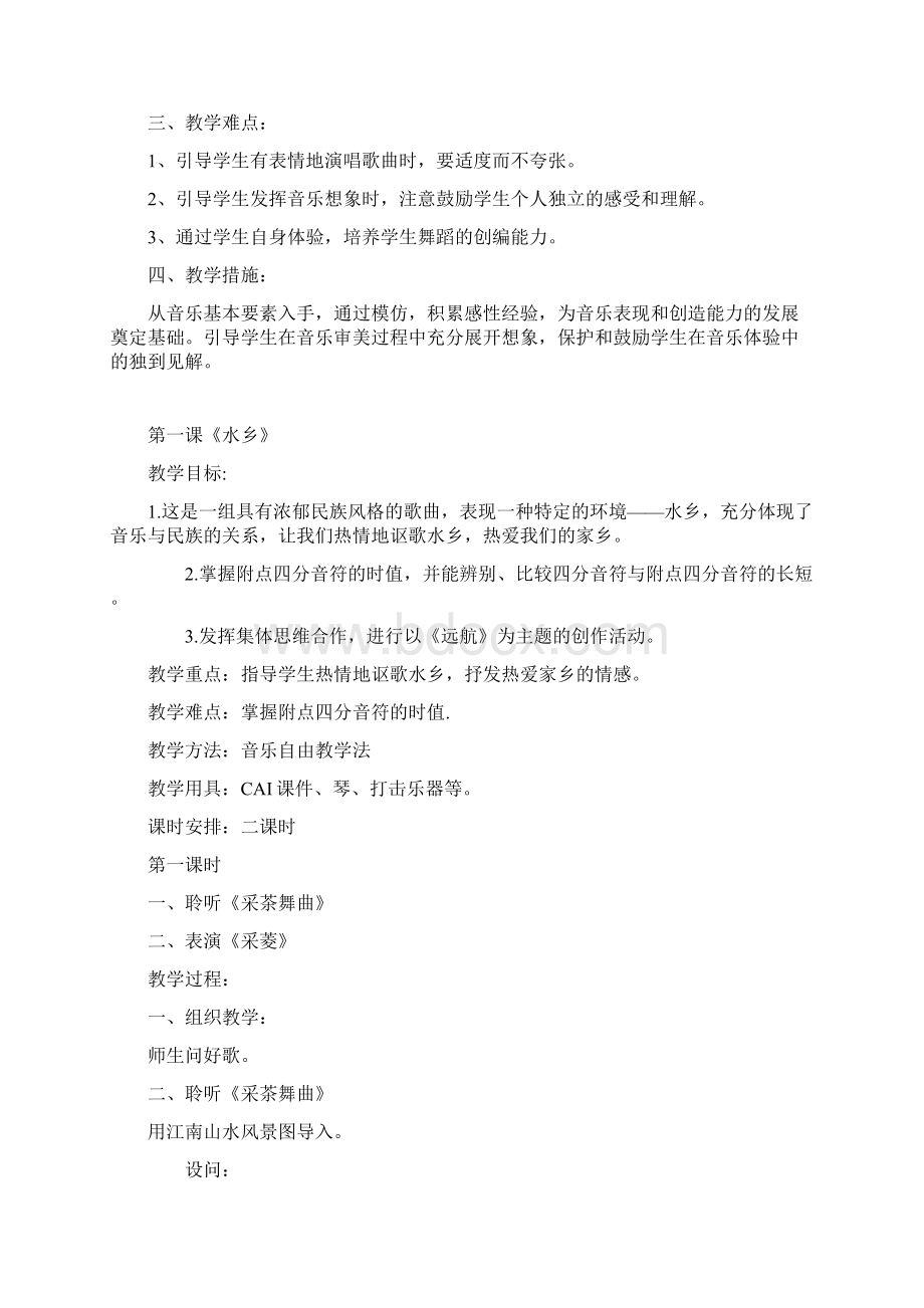 人音版小学四年级音乐第七册全册教案Word文档格式.docx_第3页