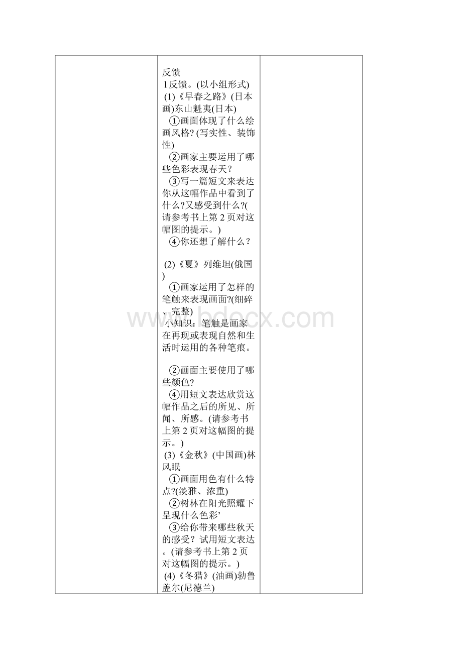 学期四年级上册美术教案文档格式.docx_第3页