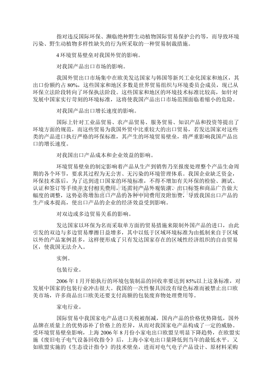 环境贸易壁垒问题及其对策浅析文档格式.docx_第3页