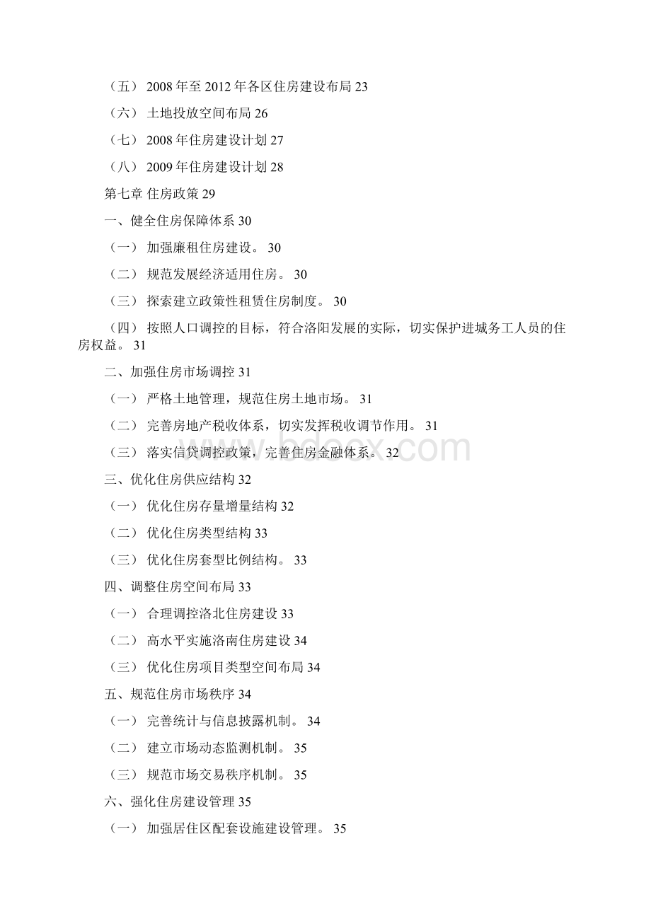 房地产洛阳市住房建设规划.docx_第3页