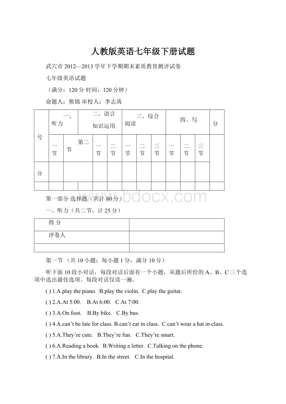 人教版英语七年级下册试题Word下载.docx