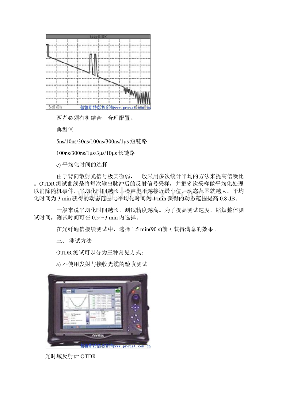 最新光纤链路测试详解Word下载.docx_第3页